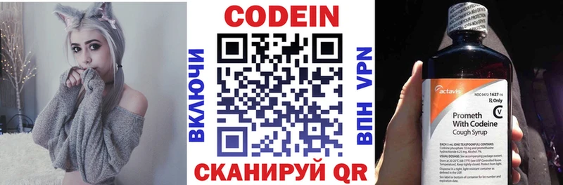 Codein напиток Lean (лин)  Ефремов 